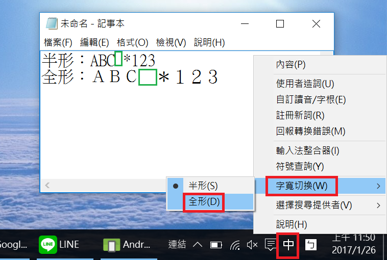 Windows 8 10 轉換全形文字